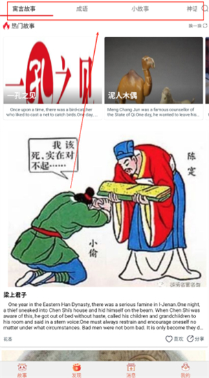 花香英语故事手机版