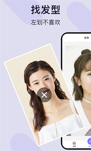 发型屋安卓app