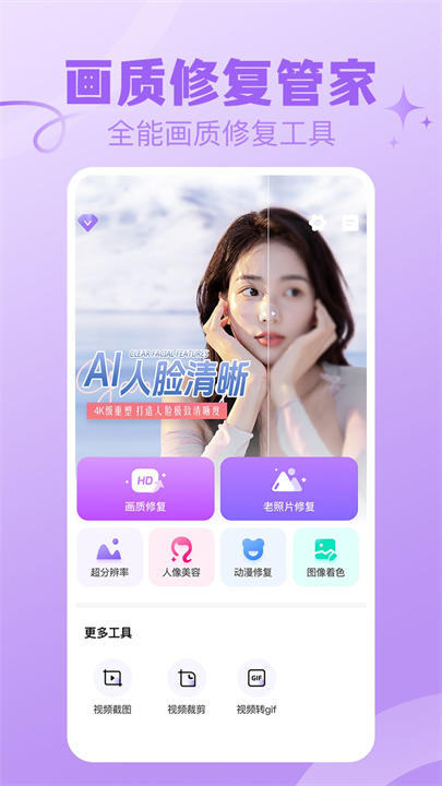 画质修复管家截图3