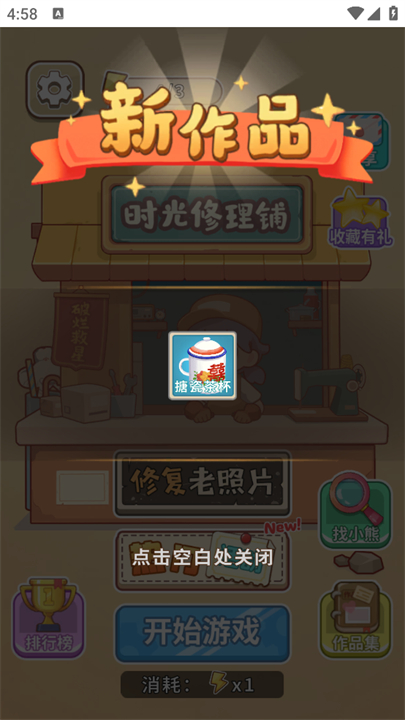 时光修理铺截图1