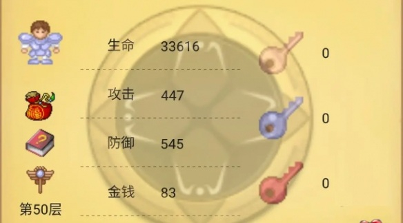魔塔50层勇者的试炼