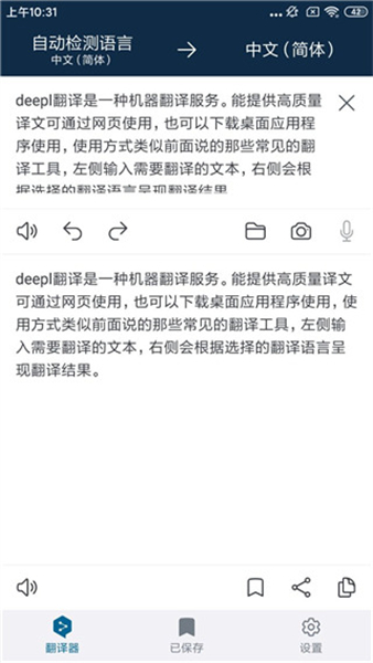 deepl翻译器安卓版