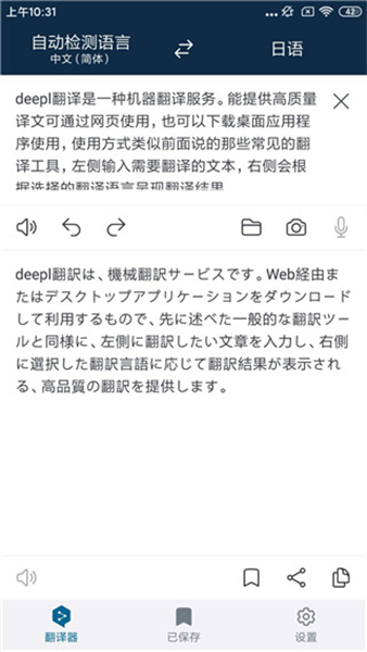 deepl翻译器安卓版