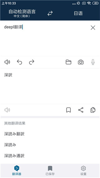 deepl翻译器安卓版