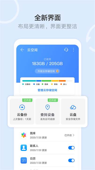 华为云盘app截图1