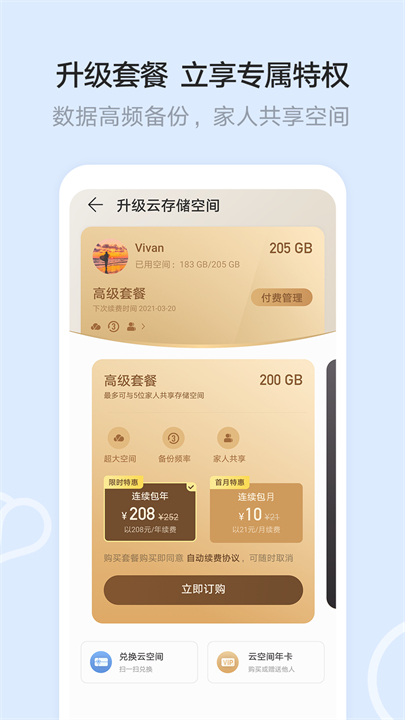 华为云盘app截图3