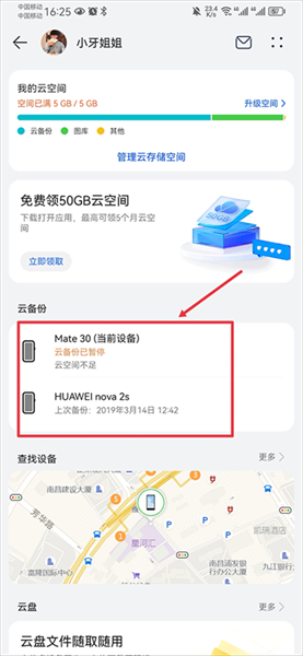 华为云盘app
