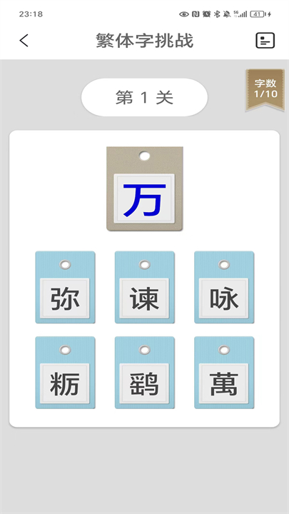 繁体字转换app截图3