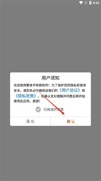 繁体字转换app