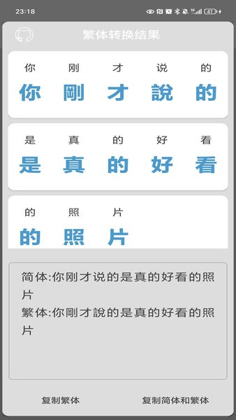 繁体字转换app