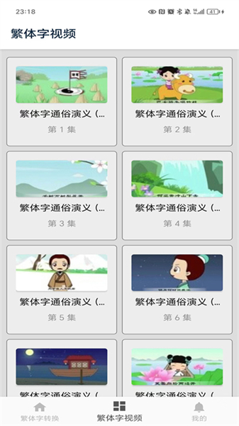 繁体字转换app