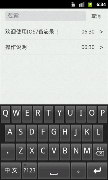 仿iphone备忘录安卓截图1