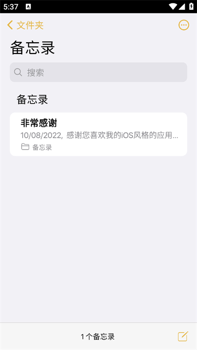 仿iphone备忘录安卓截图2