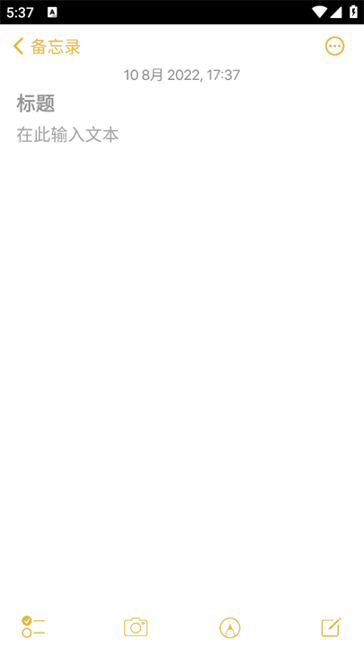 仿iphone备忘录安卓截图3