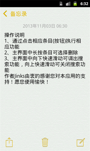 仿iphone备忘录安卓
