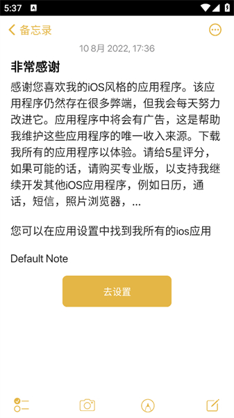 仿iphone备忘录安卓