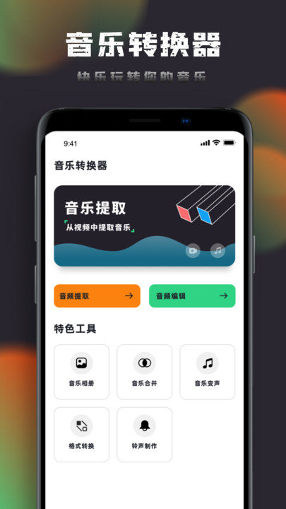 音乐神搜编辑器手机安卓版截图1