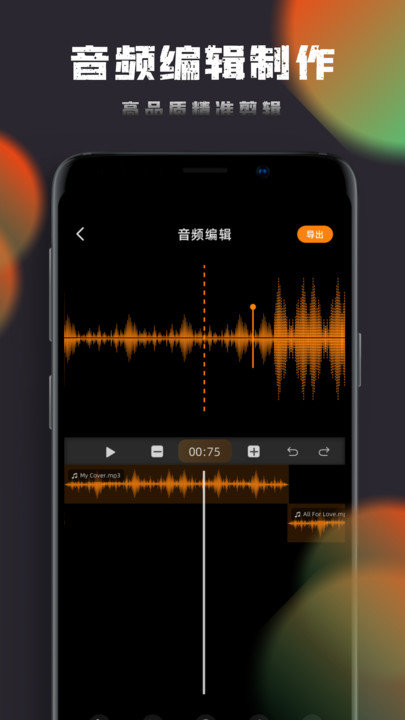 音乐神搜编辑器手机安卓版截图2