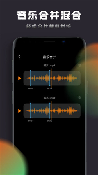 音乐神搜编辑器手机安卓版