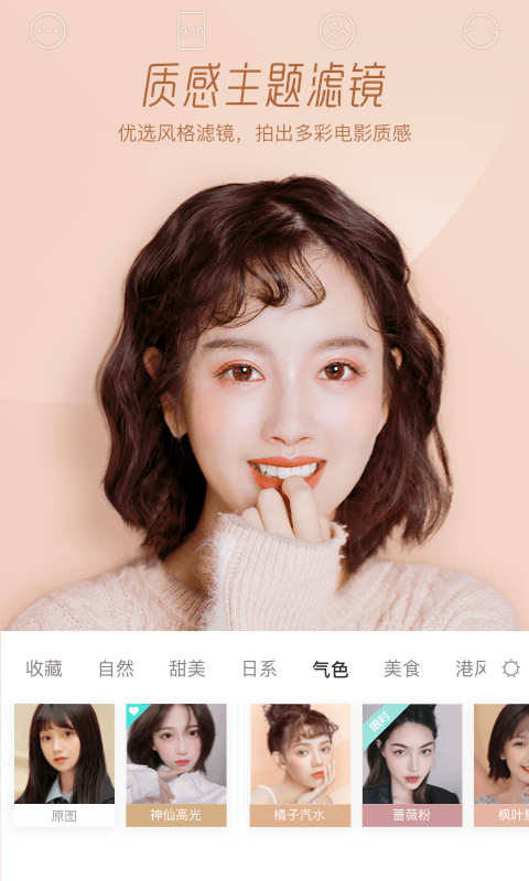faceu激萌安卓截图1