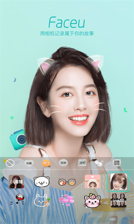 faceu激萌安卓截图3