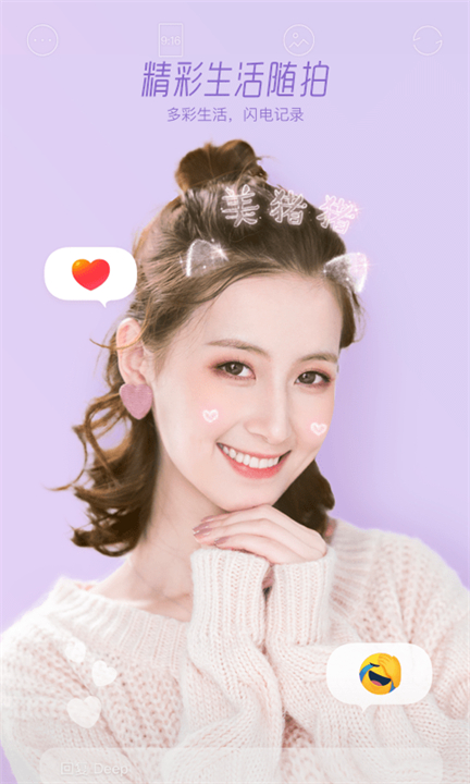 faceu激萌安卓截图4