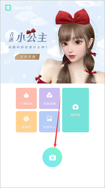 faceu激萌安卓