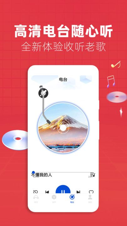 老歌电台FM手机版截图2
