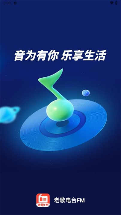 老歌电台FM手机版截图1