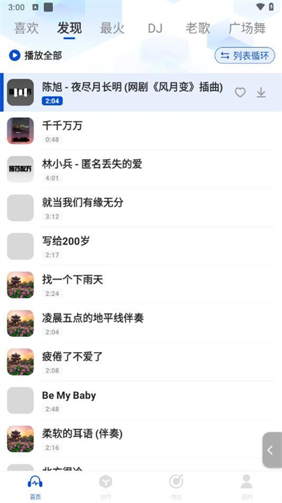 老歌电台FM手机版截图3