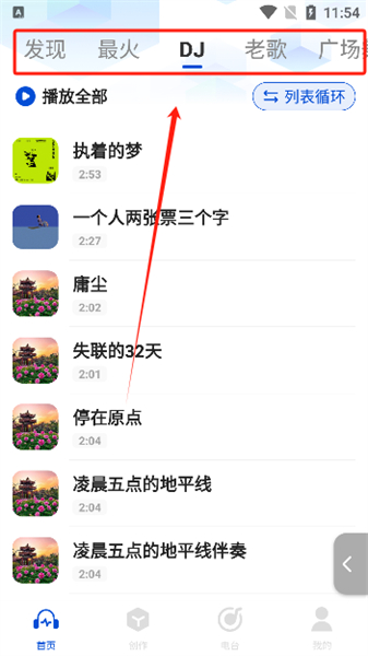 老歌电台FM手机版