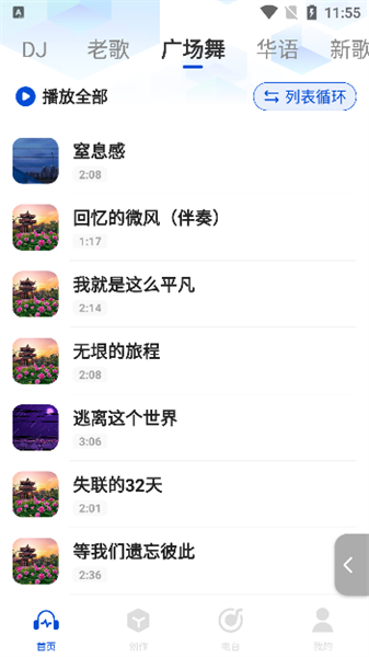 老歌电台FM手机版