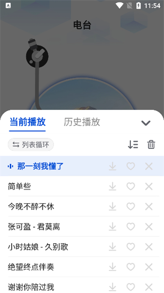 老歌电台FM手机版