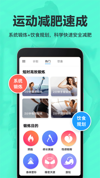 氧气运动减肥速成截图1