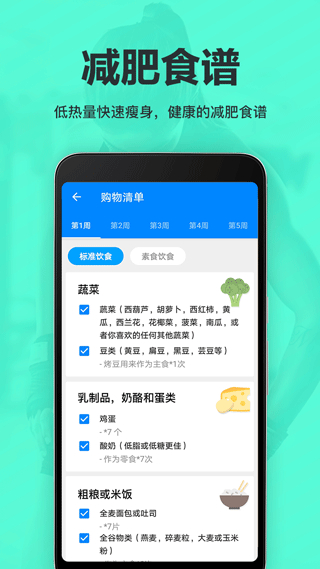氧气运动减肥速成截图2
