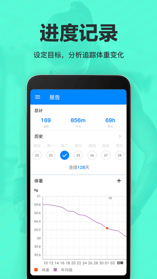 氧气运动减肥速成截图4