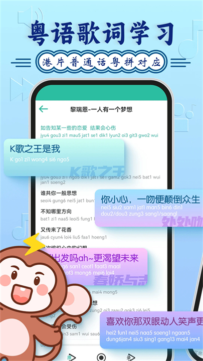 粤语学习app截图1