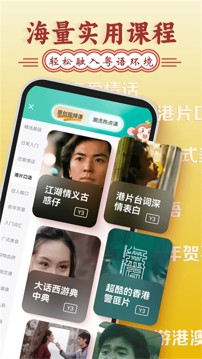 粤语学习app截图2