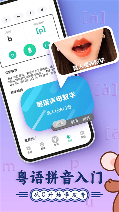 粤语学习app截图3