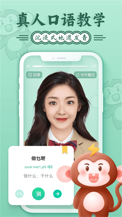 粤语学习app截图5