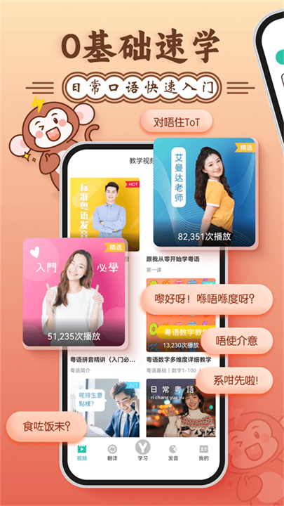 粤语学习app截图4
