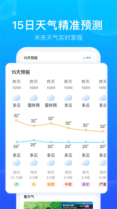 手机天气预报截图2