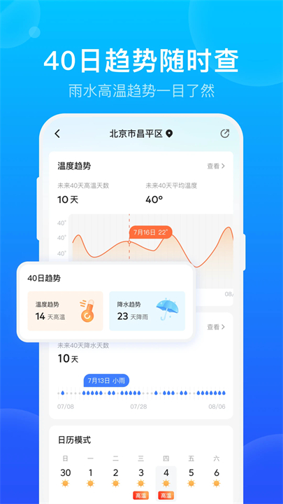 手机天气预报截图3
