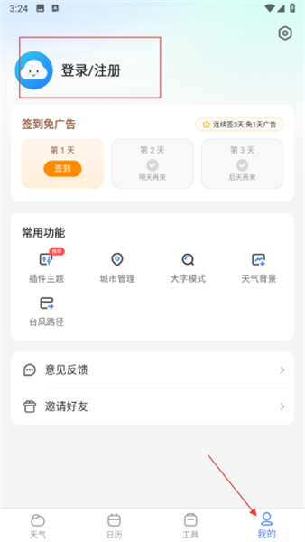 手机天气预报