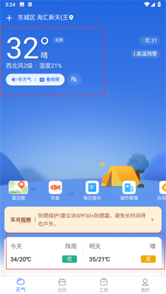 手机天气预报