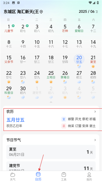 手机天气预报