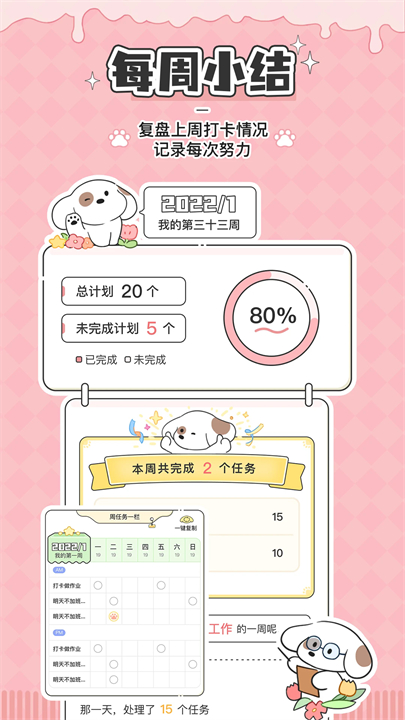 口袋周计划截图1