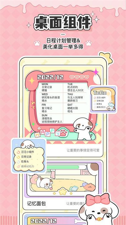 口袋周计划截图3