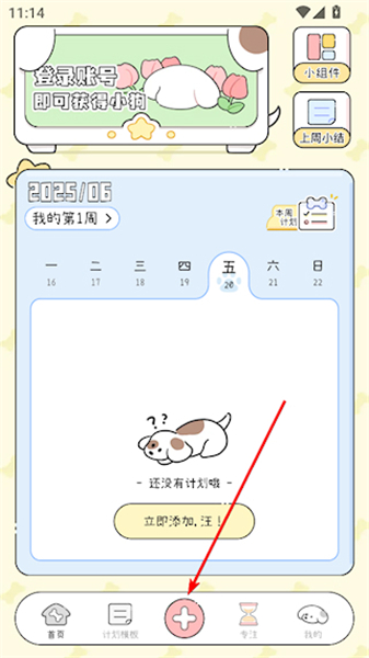 口袋周计划