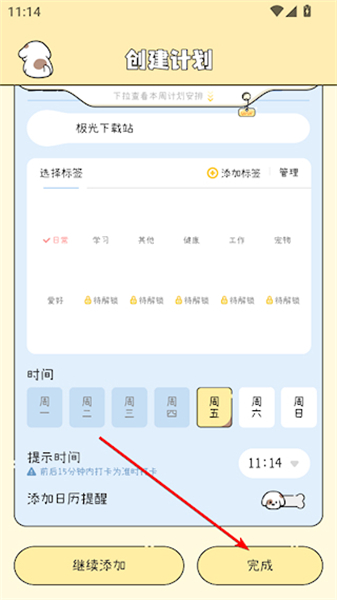口袋周计划